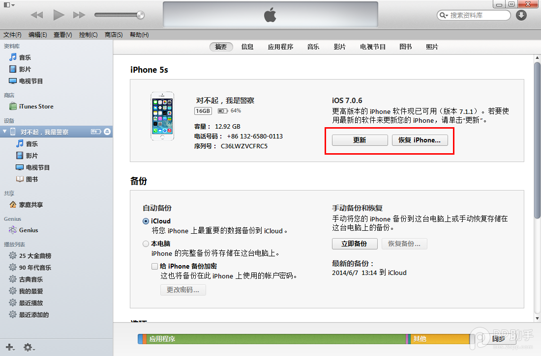 iPad4升級(jí)iOS8.1.1