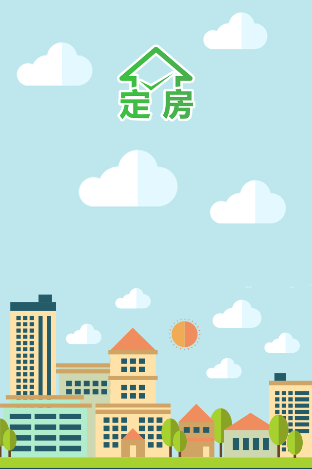定房app