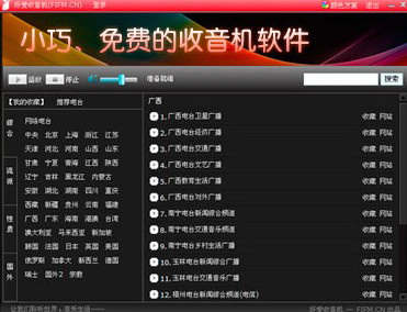 好愛(ài)網(wǎng)絡(luò)收音機(jī)