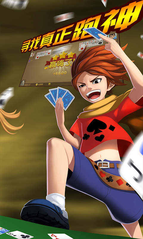 跑得快游戲 v3.26 安卓版圖1