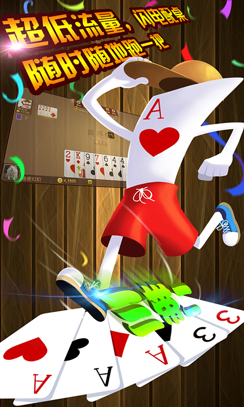 跑得快游戲 v3.26 安卓版圖3