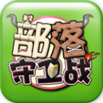 叉叉部落守衛(wèi)戰(zhàn)助手 v1.0.4 iphone越獄版 