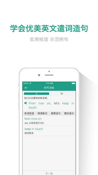 扇貝煉句iOS版 V2.5.2 官方版圖5
