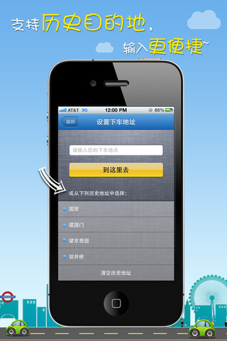 搖搖招車 V2.3.1 for iPhone(搖搖招車iPhone版招車軟件)圖2