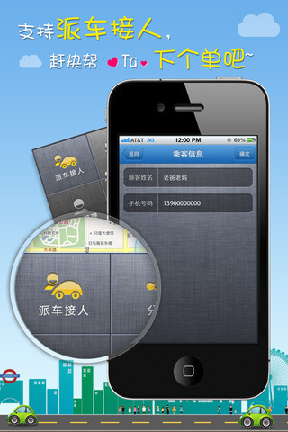 搖搖招車 V2.3.1 for iPhone(搖搖招車iPhone版招車軟件)圖1