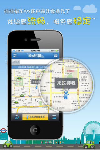 搖搖招車 V2.3.1 for iPhone(搖搖招車iPhone版招車軟件)圖4