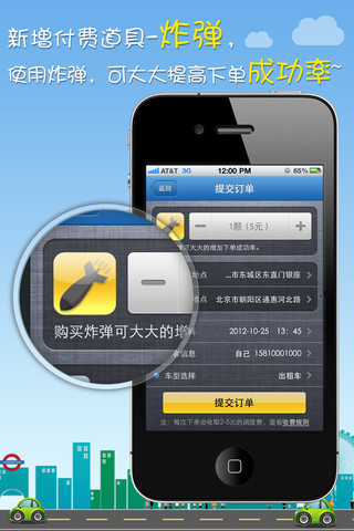 搖搖招車 V2.3.1 for iPhone(搖搖招車iPhone版招車軟件)圖3