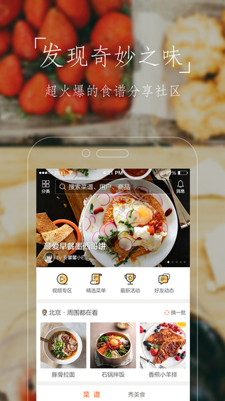 舌尖上的中國 V1.1.0 for iPhone(豆果菜譜精選)圖1