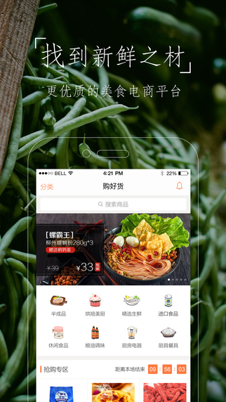 舌尖上的中國 V1.1.0 for iPhone(豆果菜譜精選)圖3
