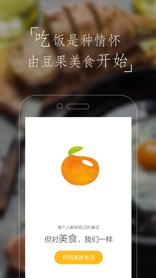 舌尖上的中國 V1.1.0 for iPhone(豆果菜譜精選)圖5