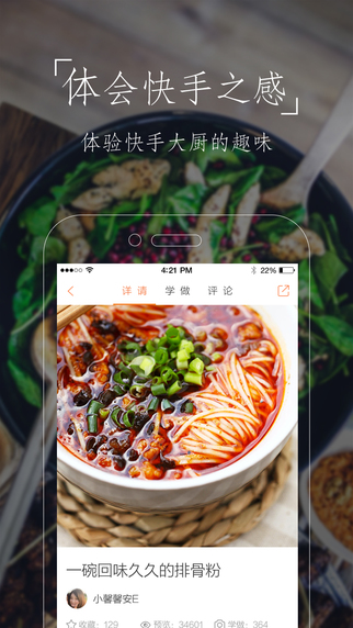 舌尖上的中國 V1.1.0 for iPhone(豆果菜譜精選)圖4
