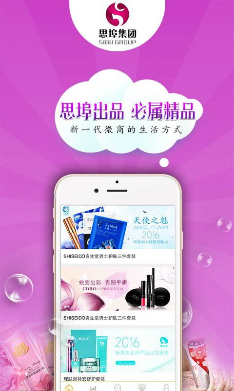 思埠新微商 v1.0.15 安卓版圖3