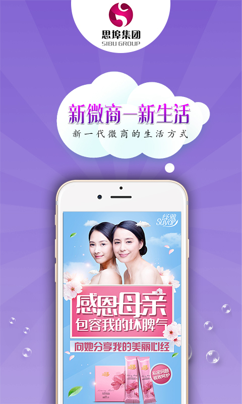 思埠新微商 v1.0.15 安卓版圖4