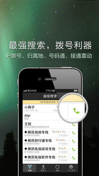 QQ通訊錄 V2.1(iPhone)Build0220 簡體中文官方安裝版圖4