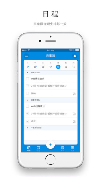 日事清app v5.9.3 iOS版圖5