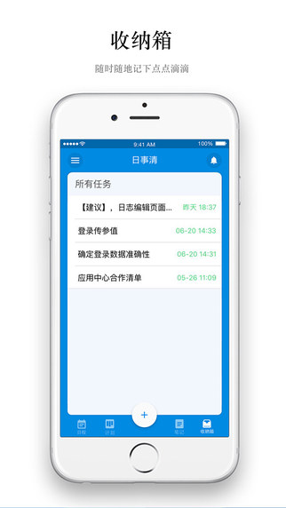 日事清app v5.9.3 iOS版圖4