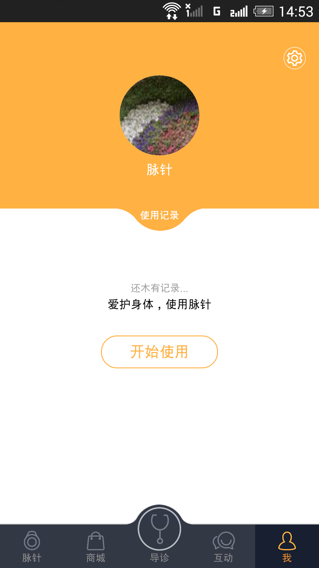 脈針 v1.3 安卓版圖5