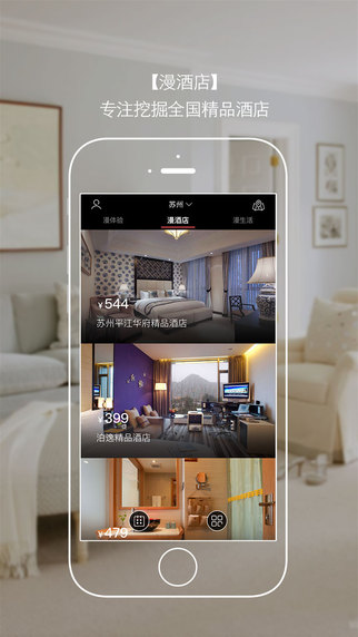 漫酒店app V3.9.5 iPhone版圖1