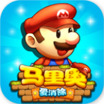 馬里奧愛消除手游 v1.0 安卓版 