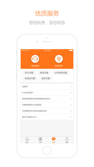 養(yǎng)車無憂app V4.5.0 iPhone版圖2