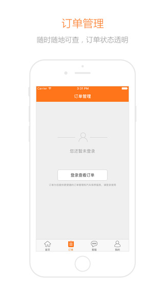 養(yǎng)車無憂app V4.5.0 iPhone版圖1