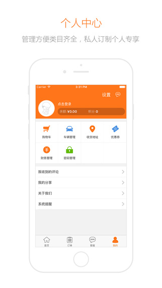 養(yǎng)車無憂app V4.5.0 iPhone版圖3
