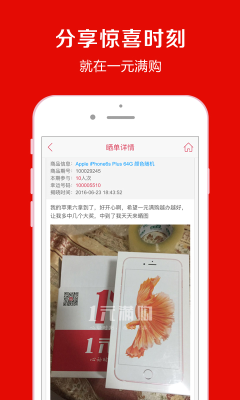 一元滿購app v1.4.0 安卓版圖5