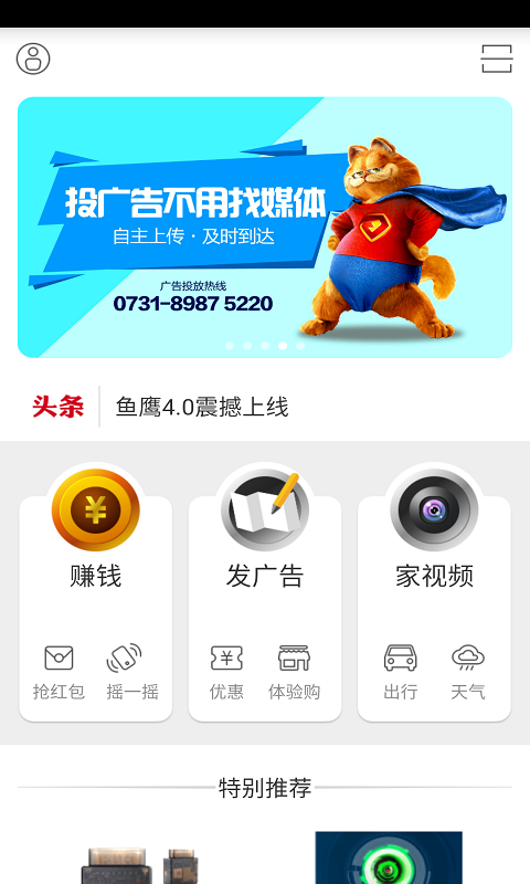 魚鷹 v4.01 安卓版圖1