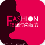 福建時尚服裝網(wǎng)下載 v3.3 安卓版 