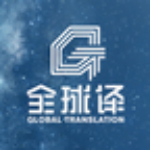 全球譯官方下載 v1.4 安卓版 