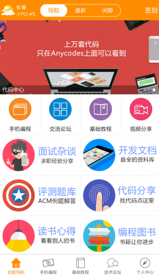 在線編程下載 v3.0.6 安卓版圖1