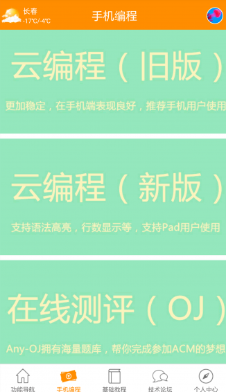 在線編程下載 v3.0.6 安卓版圖4