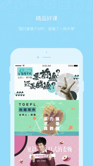 萬門大學(xué)app V6.14.0 iphone版圖1