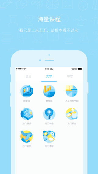 萬門大學(xué)app V6.14.0 iphone版圖2
