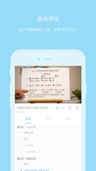 萬門大學(xué)app V6.14.0 iphone版圖3