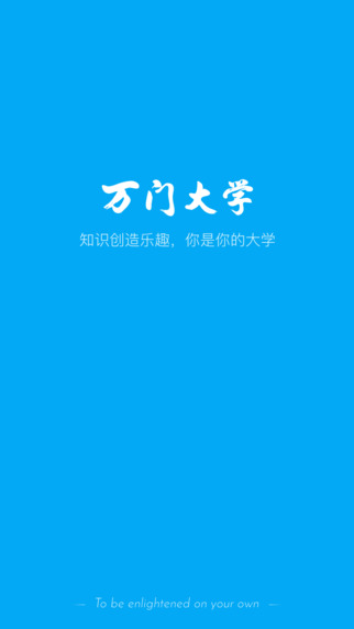 萬門大學(xué)app V6.14.0 iphone版圖4