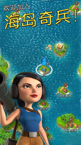 海島奇兵(Boom Beach) 32.87 最新版圖3