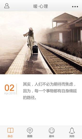 暖心理app下載 v6.6.1 安卓版圖1