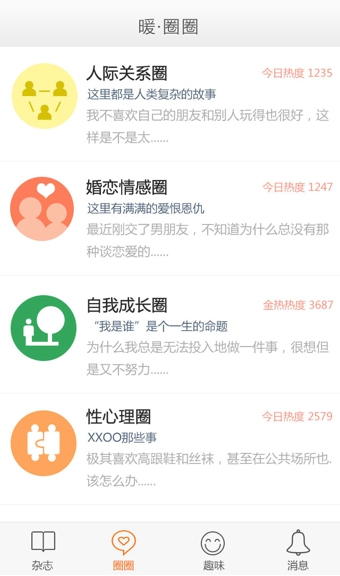 暖心理app下載 v6.6.1 安卓版圖5