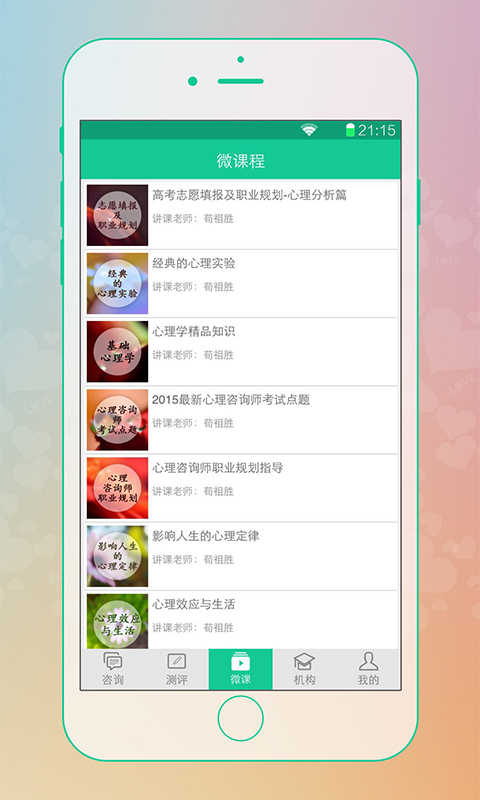 悠悠心理下載 v1.6.9 安卓版圖4