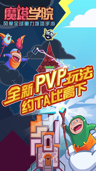 魔塔學(xué)院 v1.1.2 安卓版圖1