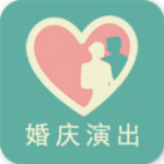 婚慶演出網app v5.0.0 安卓版 