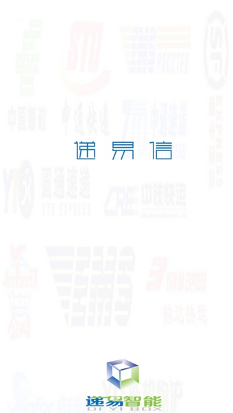 遞易信最新下載 v1.3.7 安卓版圖2