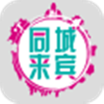 同城來賓 v1.1 安卓版 