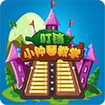 叮鐺小鐘琴手機(jī)版 v1.0 安卓版 