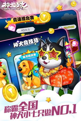 神犬小七2九游版 v1.1 安卓版圖4