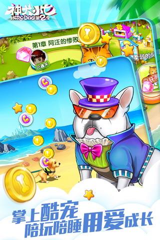 神犬小七2九游版 v1.1 安卓版圖1