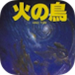 火之鳥fc Mac版 V1.0 官方版 