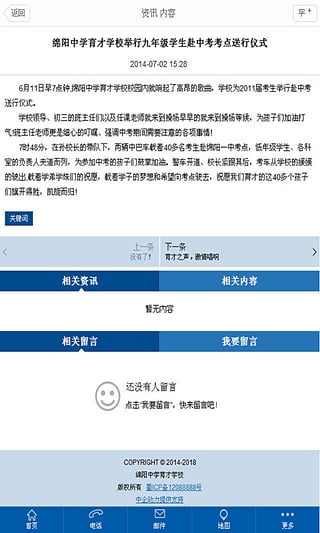 綿陽中學(xué)手機版下載 v1.0 安卓版圖1