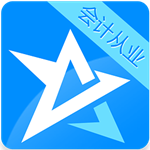 會計從業(yè)資格考試星題庫app v3.5.53 安卓版 